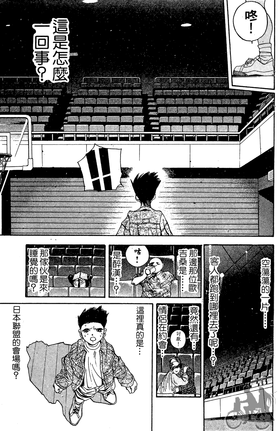 篮球斗牛王 第2卷 第97页