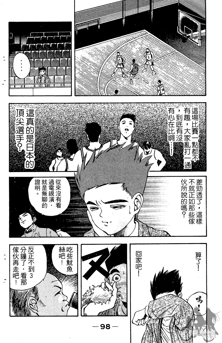 篮球斗牛王 第2卷 第98页