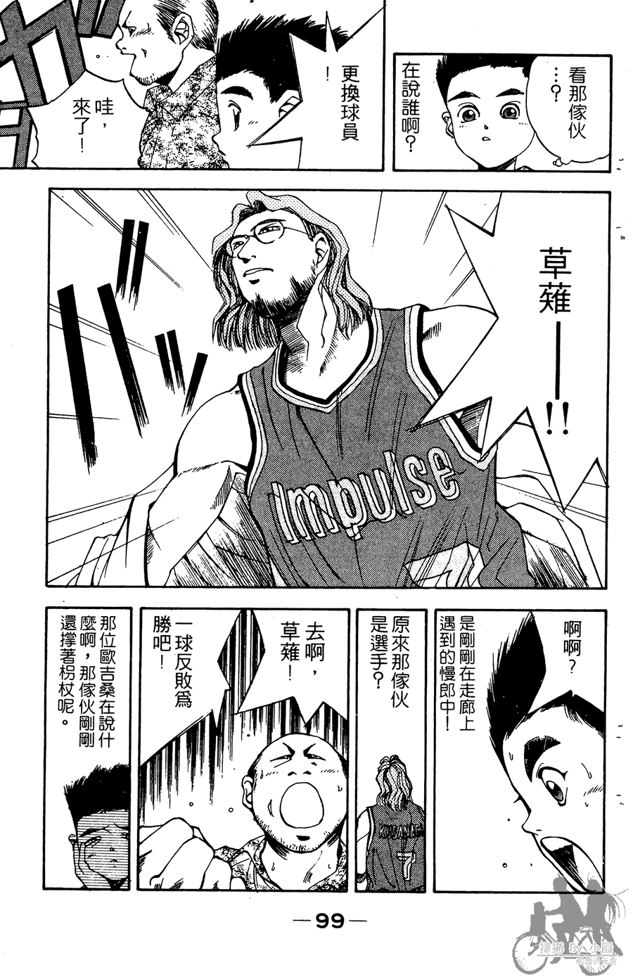 篮球斗牛王 第2卷 第99页