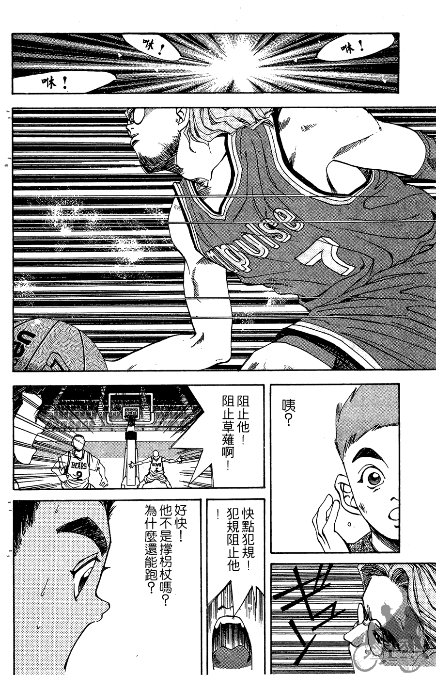 篮球斗牛王 第2卷 第100页