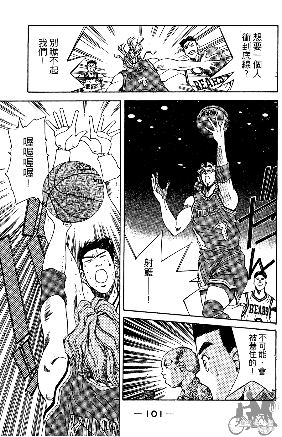 篮球斗牛王 第2卷 第101页