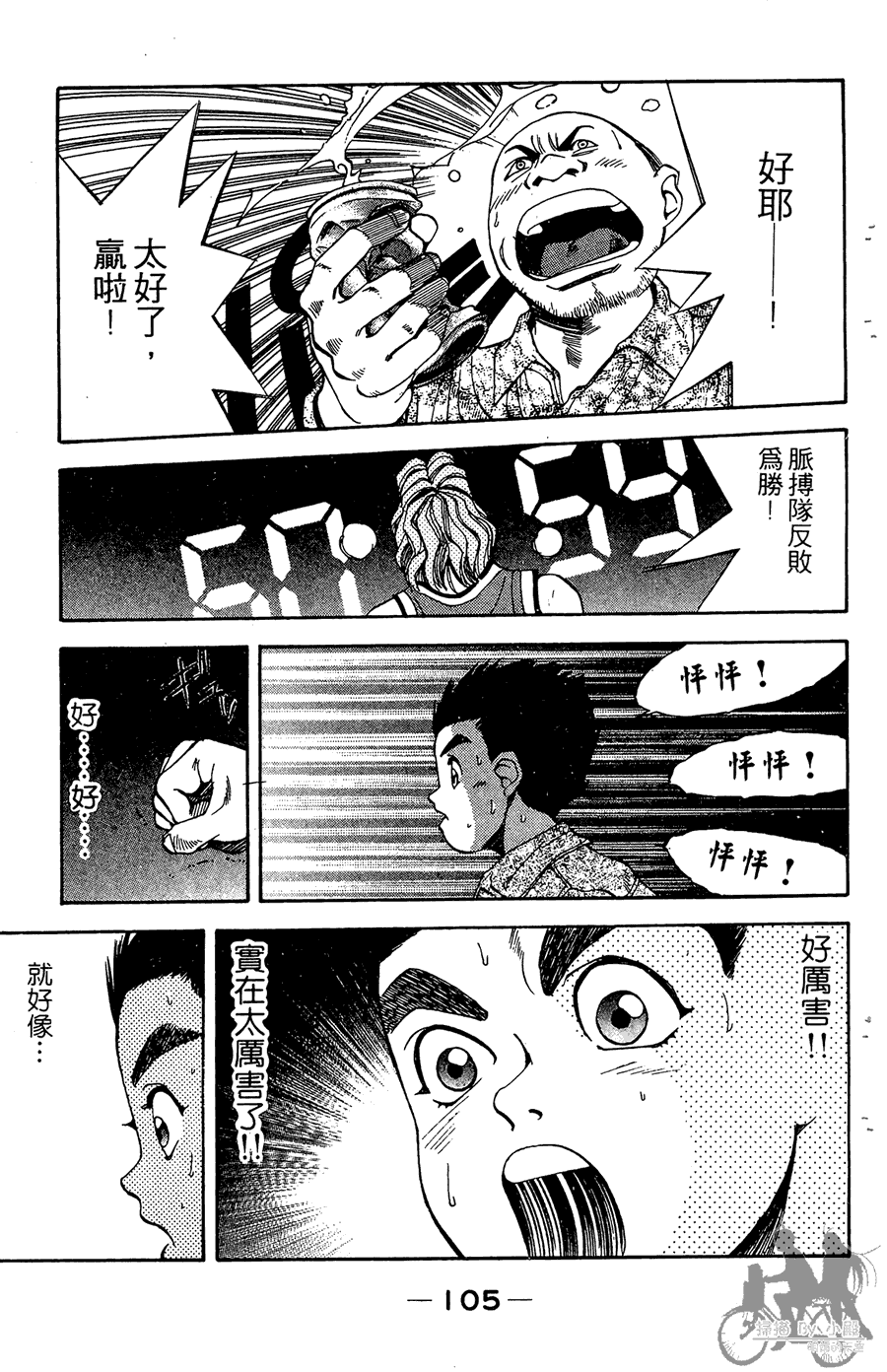 篮球斗牛王 第2卷 第105页