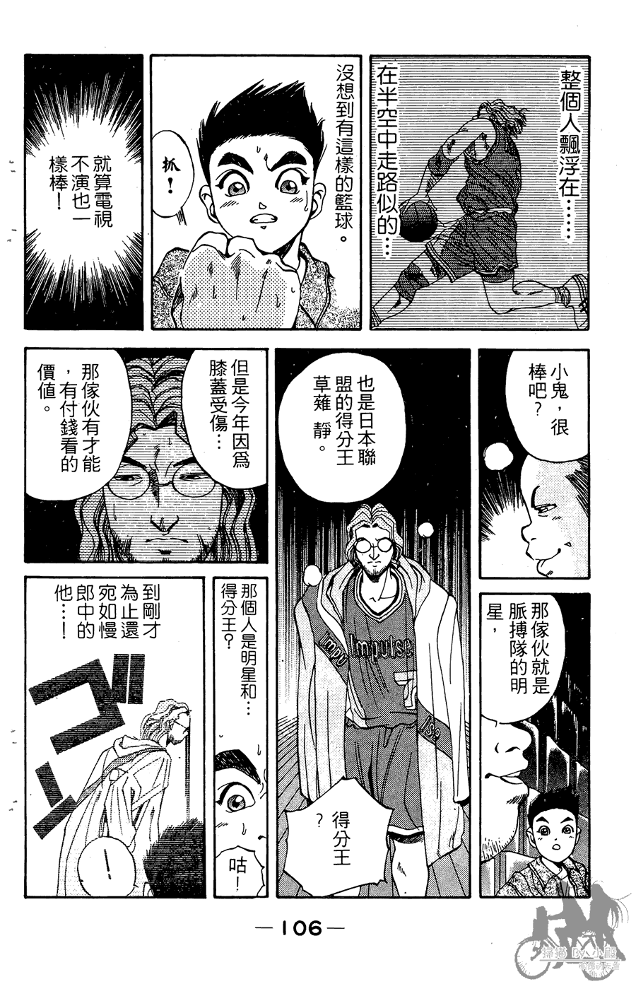 篮球斗牛王 第2卷 第106页