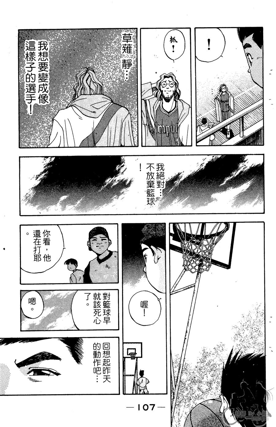 篮球斗牛王 第2卷 第107页