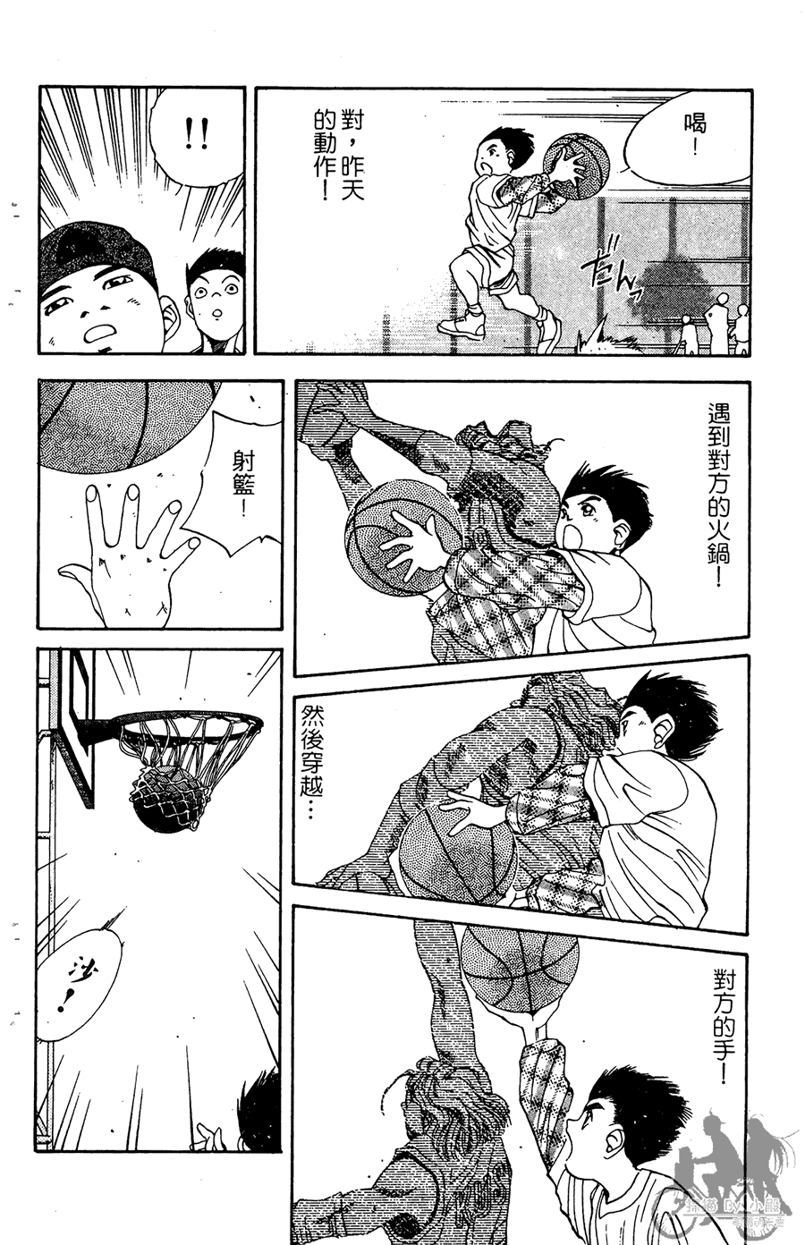 篮球斗牛王 第2卷 第108页