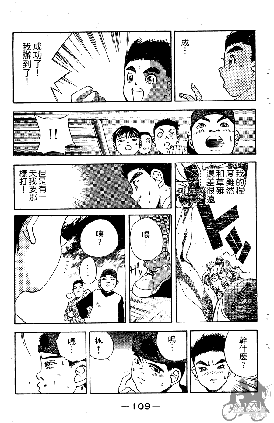 篮球斗牛王 第2卷 第109页