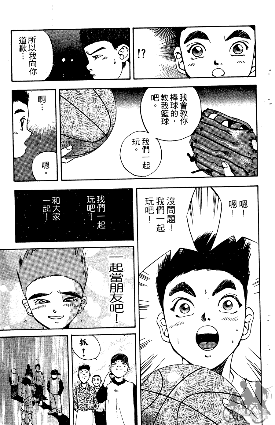 篮球斗牛王 第2卷 第111页