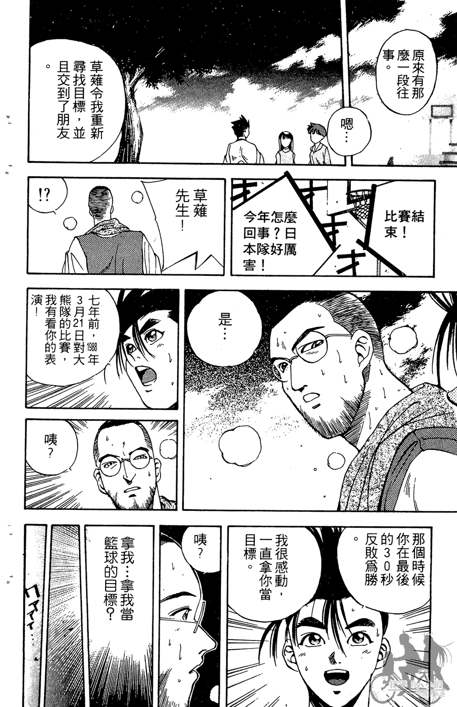 篮球斗牛王 第2卷 第112页