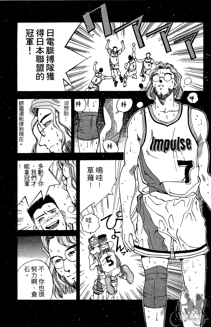 篮球斗牛王 第2卷 第113页