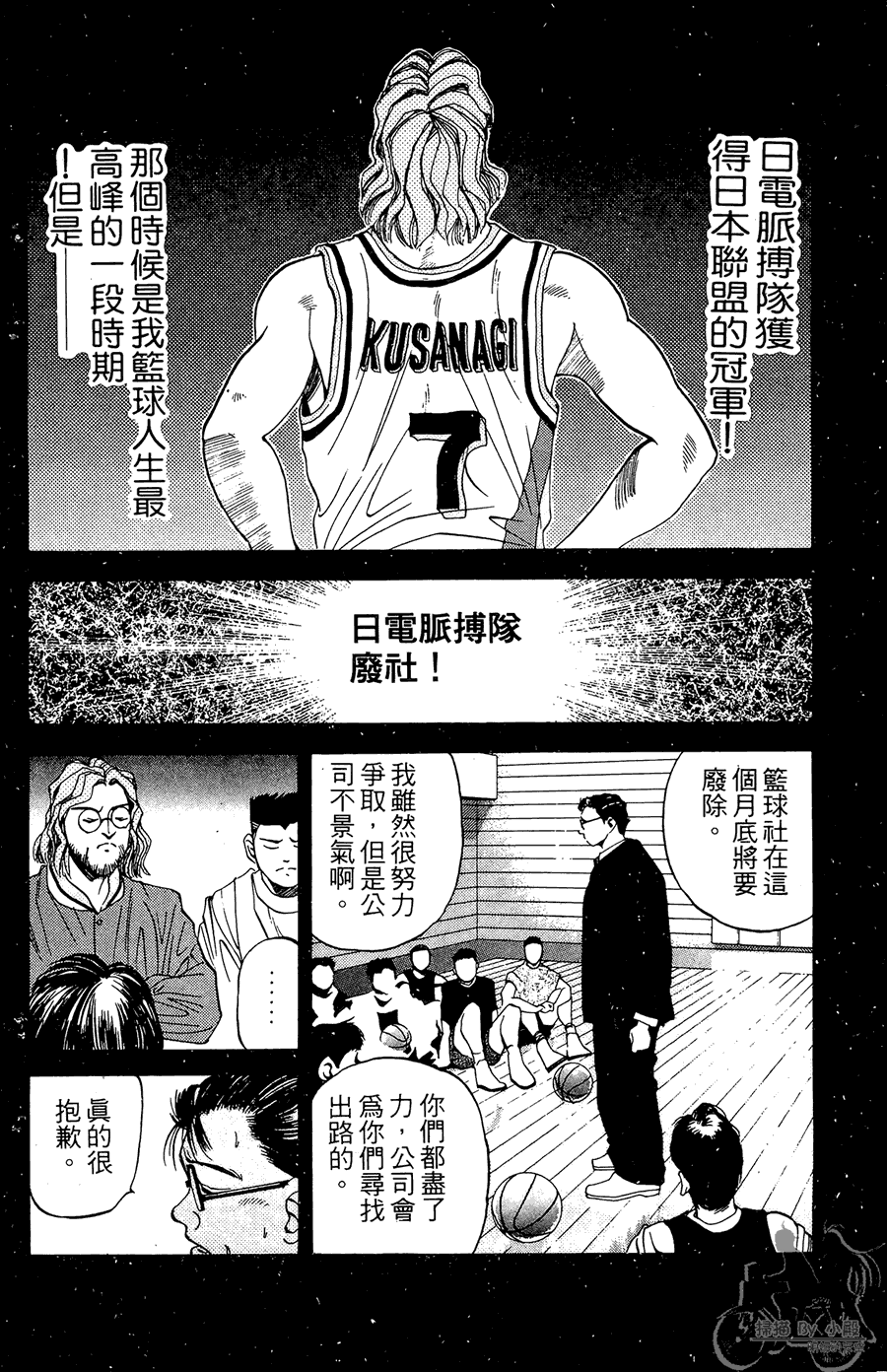 篮球斗牛王 第2卷 第114页