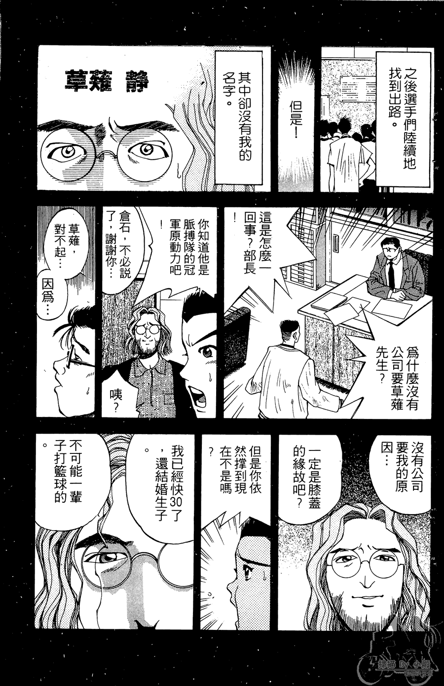 篮球斗牛王 第2卷 第115页
