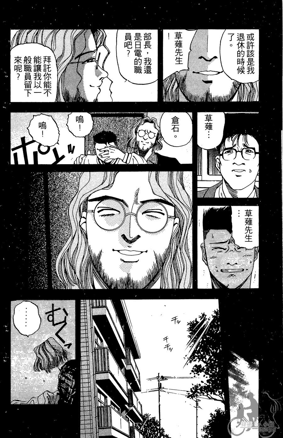 篮球斗牛王 第2卷 第116页