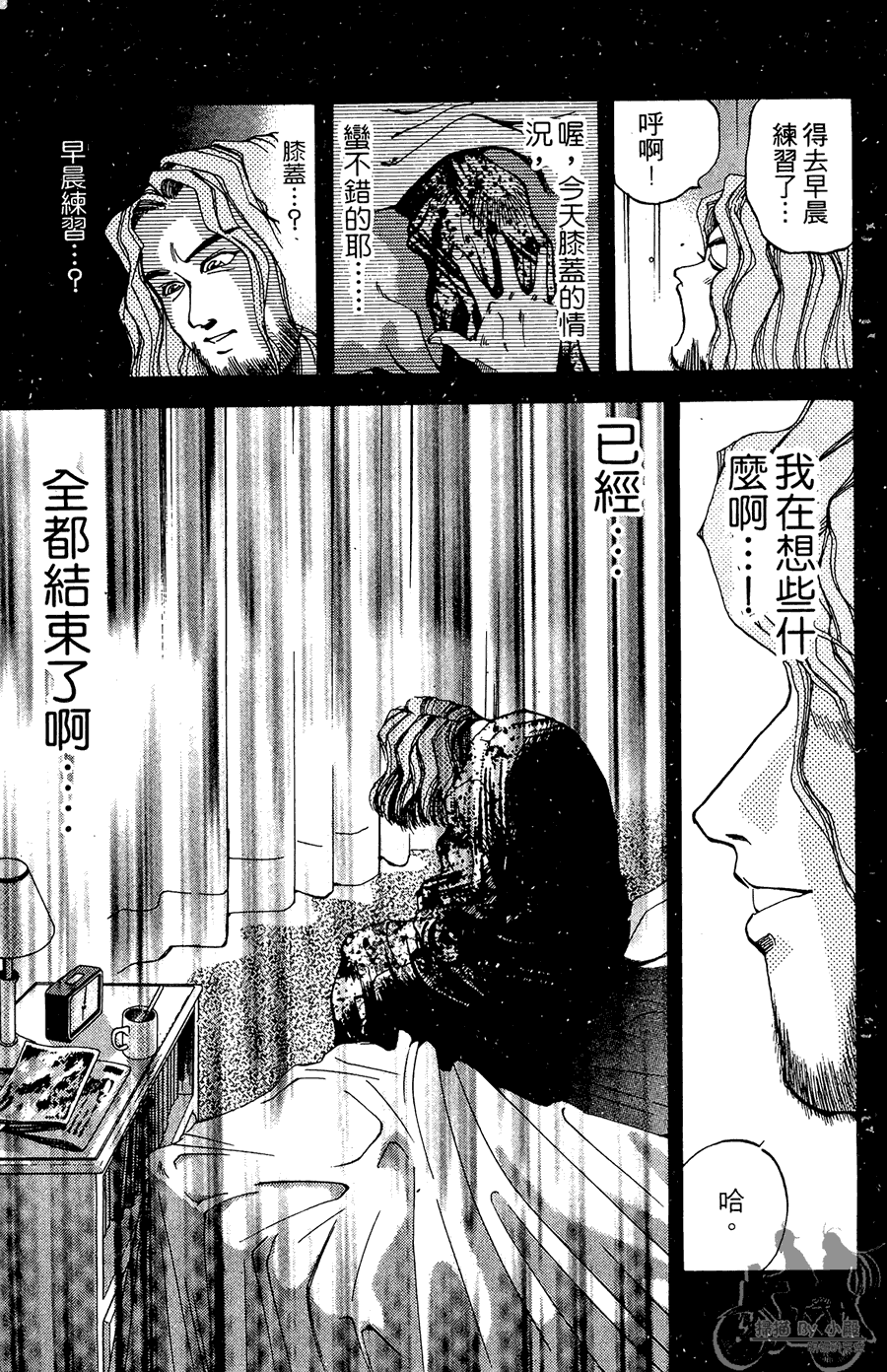 篮球斗牛王 第2卷 第117页