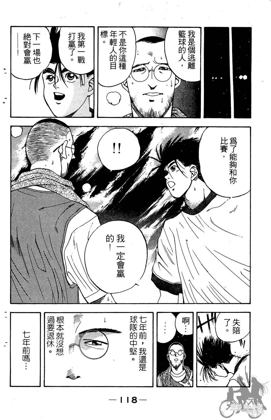 篮球斗牛王 第2卷 第118页