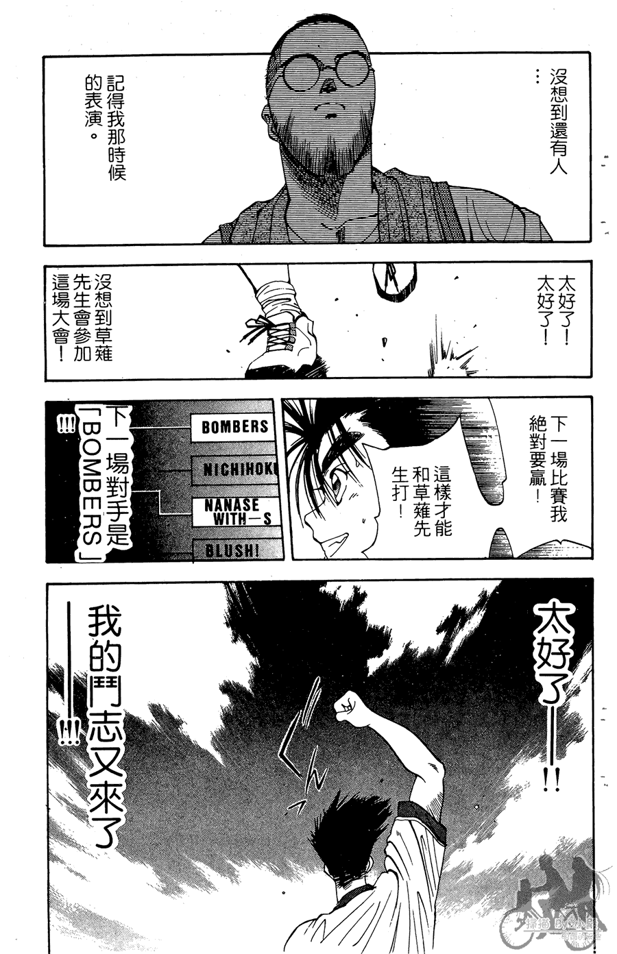 篮球斗牛王 第2卷 第119页