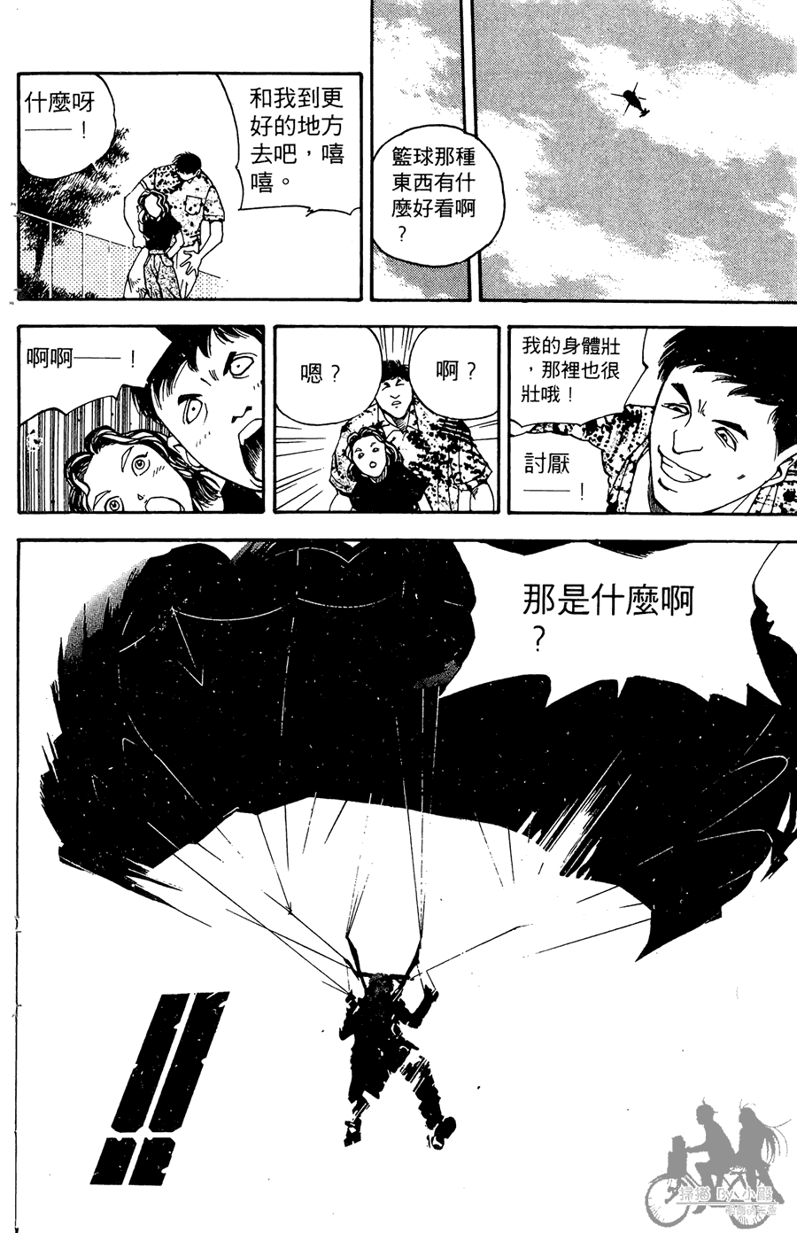 篮球斗牛王 第2卷 第120页