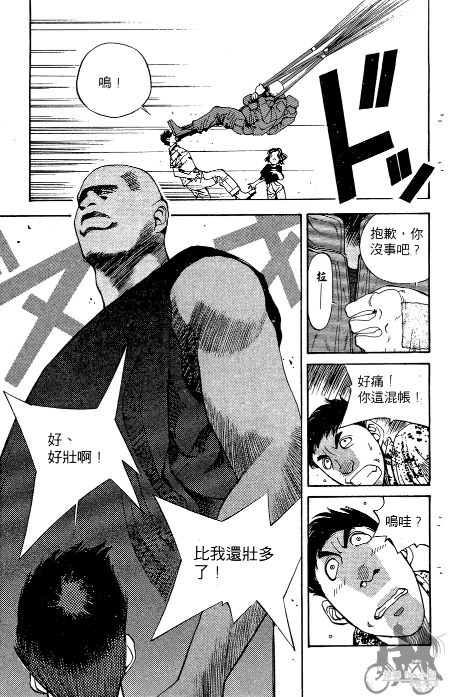 篮球斗牛王 第2卷 第121页