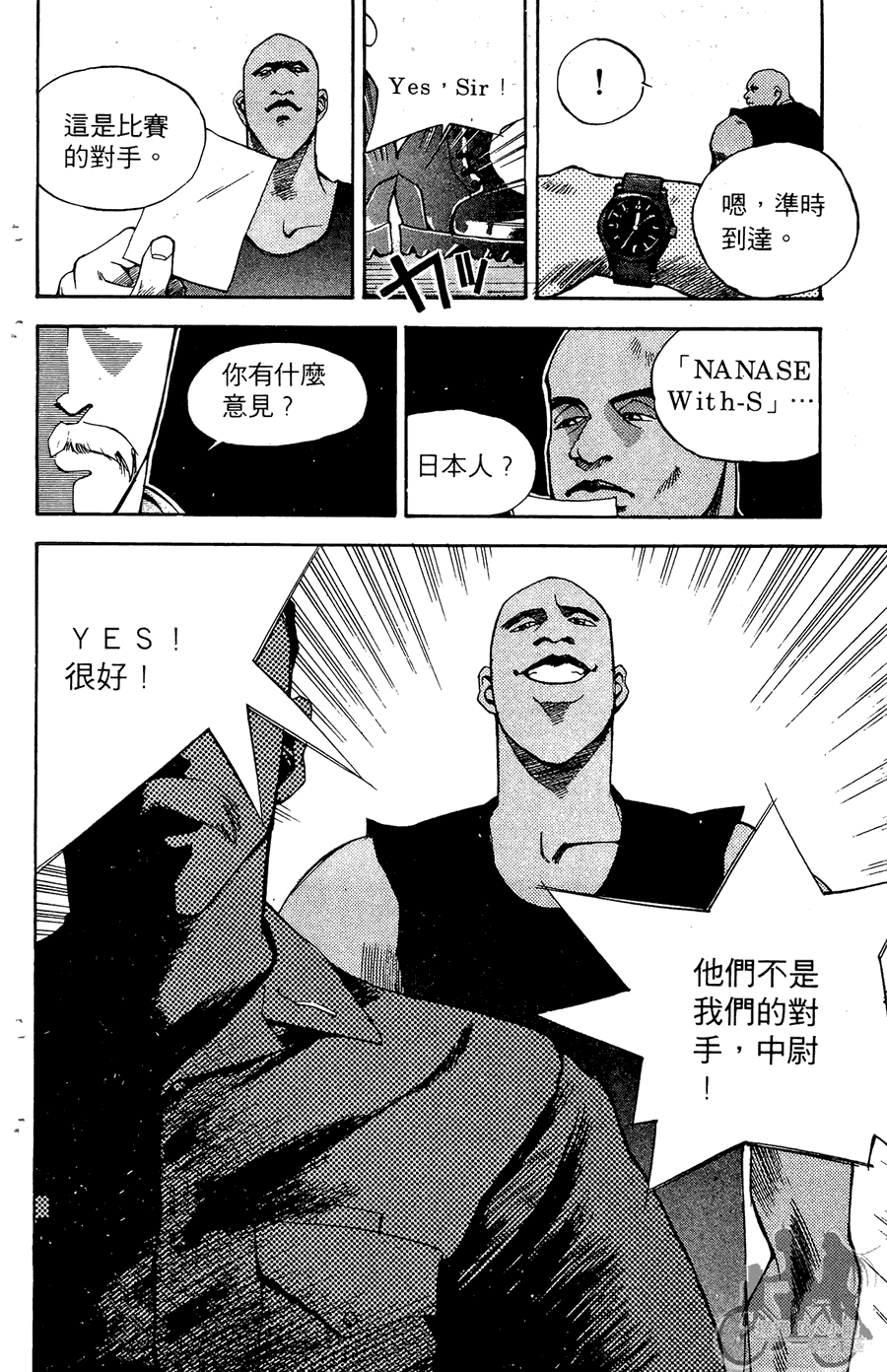 篮球斗牛王 第2卷 第122页