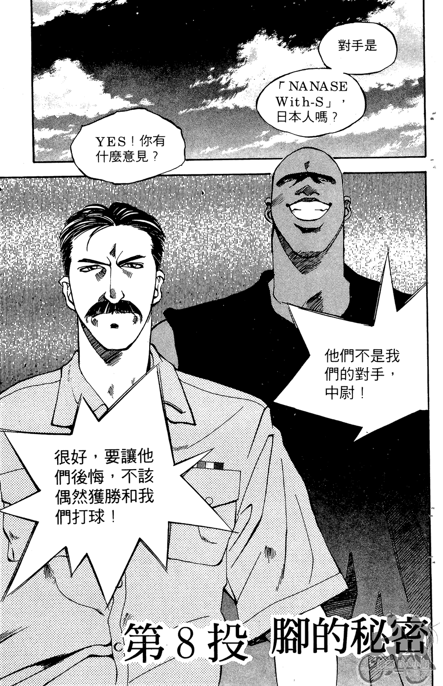 篮球斗牛王 第2卷 第123页