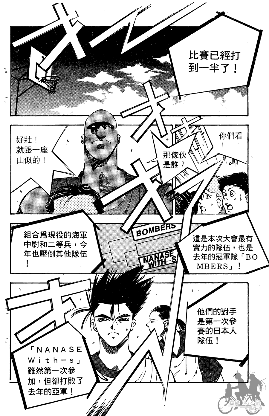 篮球斗牛王 第2卷 第124页