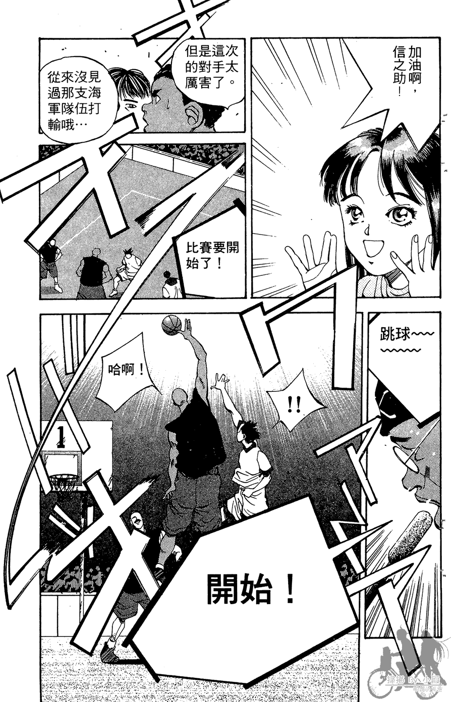 篮球斗牛王 第2卷 第125页