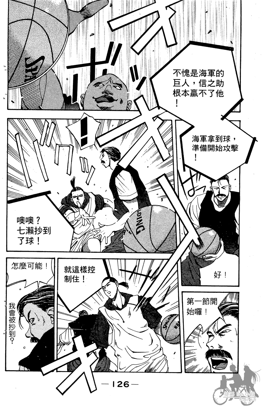 篮球斗牛王 第2卷 第126页