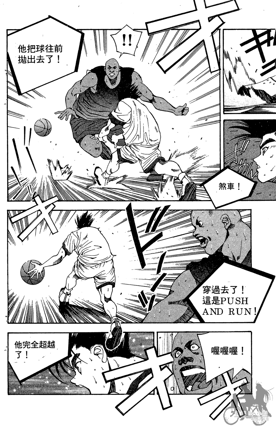 篮球斗牛王 第2卷 第128页