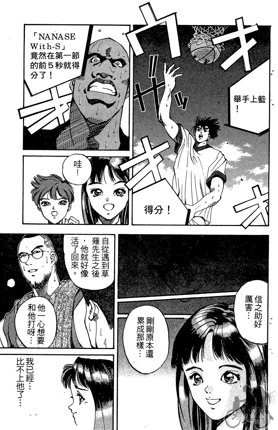 篮球斗牛王 第2卷 第129页