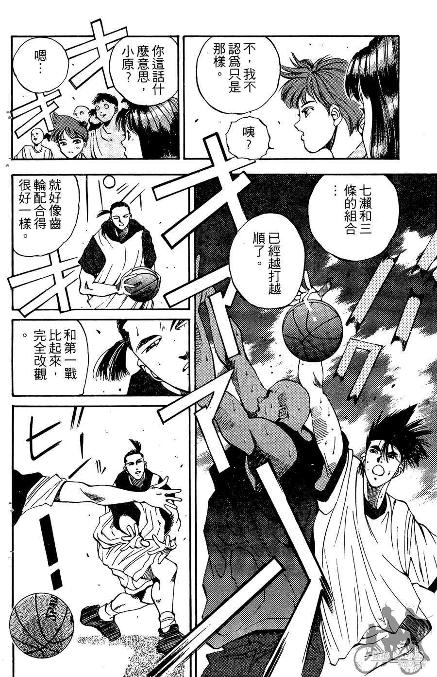 篮球斗牛王 第2卷 第130页