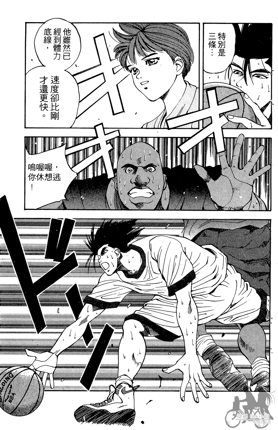 篮球斗牛王 第2卷 第131页