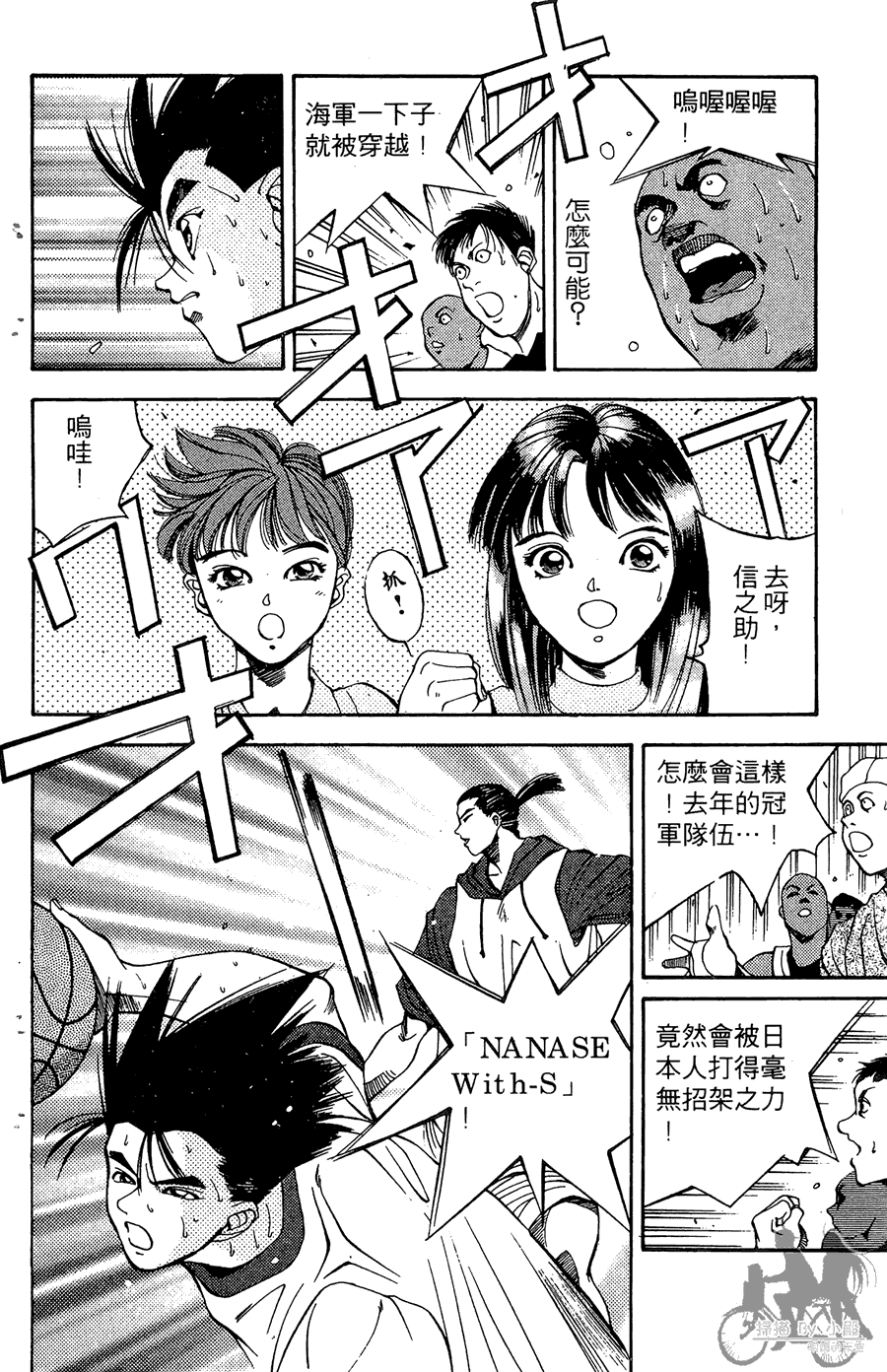 篮球斗牛王 第2卷 第132页