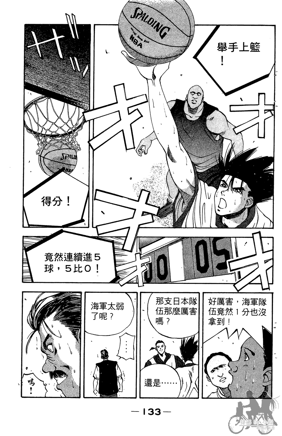篮球斗牛王 第2卷 第133页