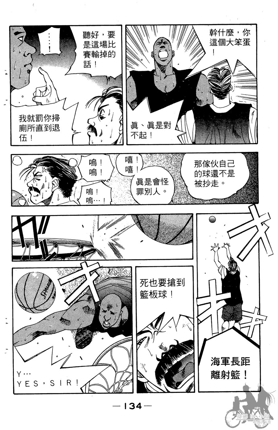 篮球斗牛王 第2卷 第134页