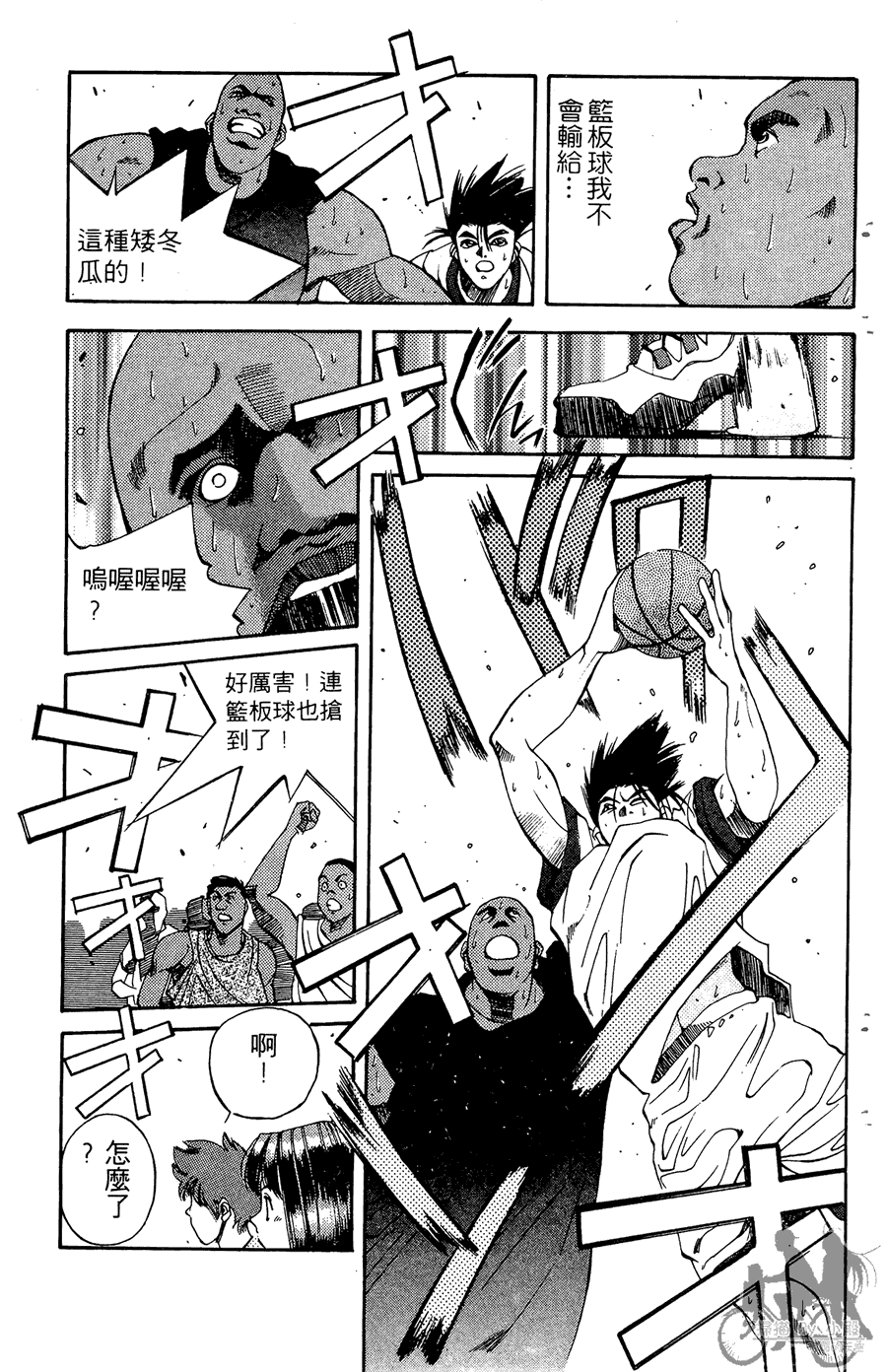 篮球斗牛王 第2卷 第135页