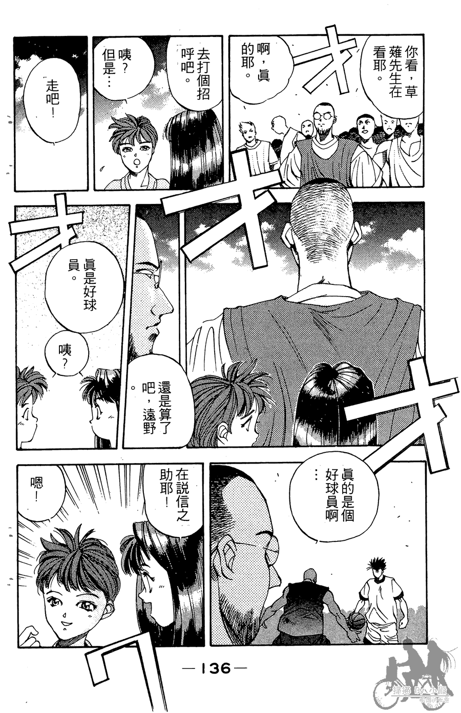 篮球斗牛王 第2卷 第136页