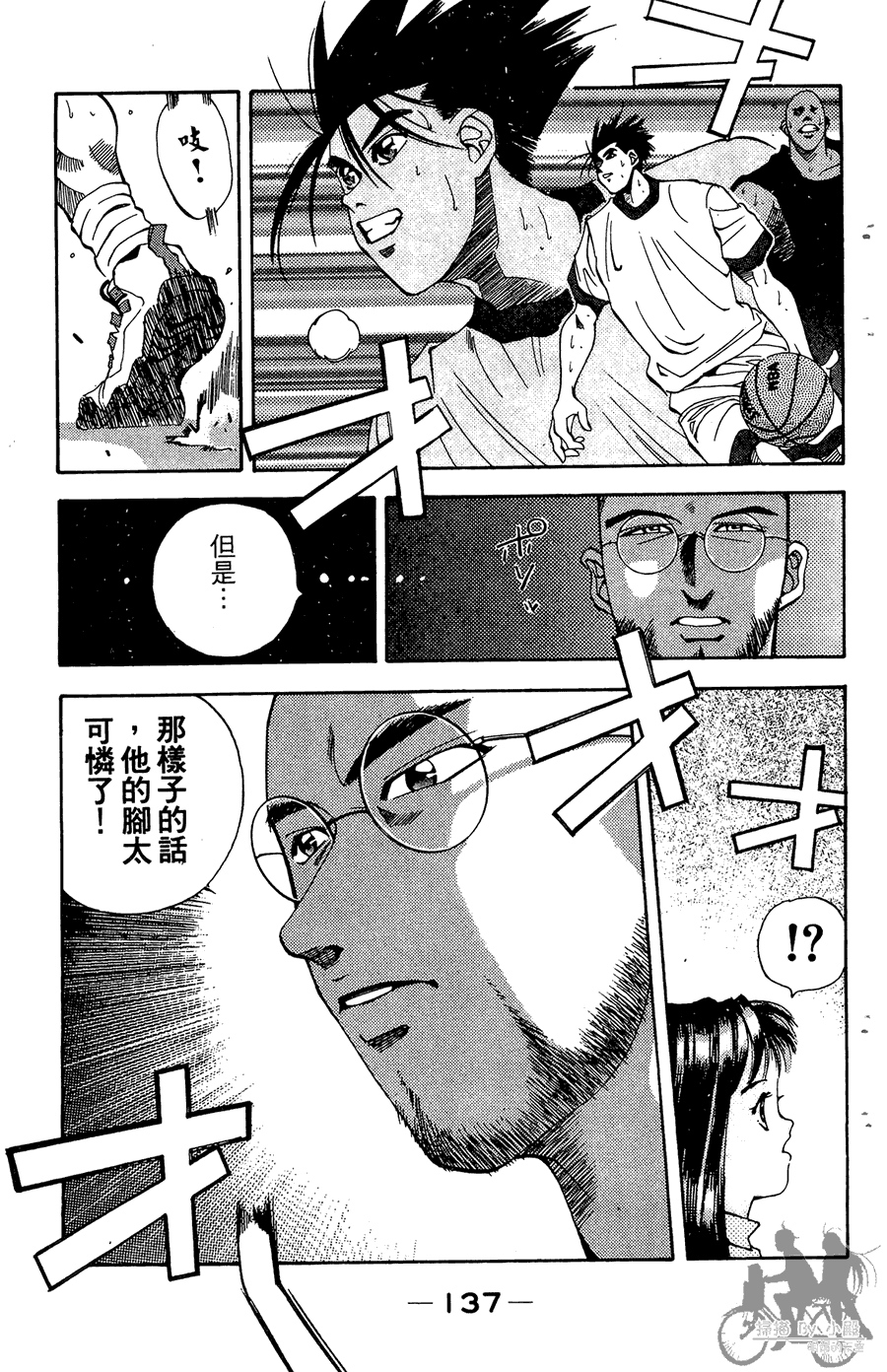 篮球斗牛王 第2卷 第137页