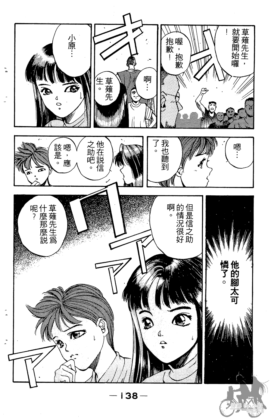 篮球斗牛王 第2卷 第138页