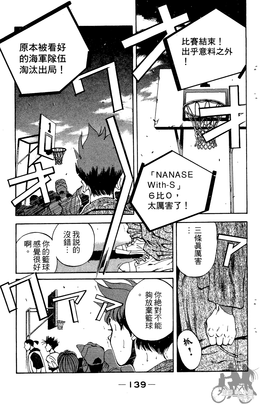 篮球斗牛王 第2卷 第139页