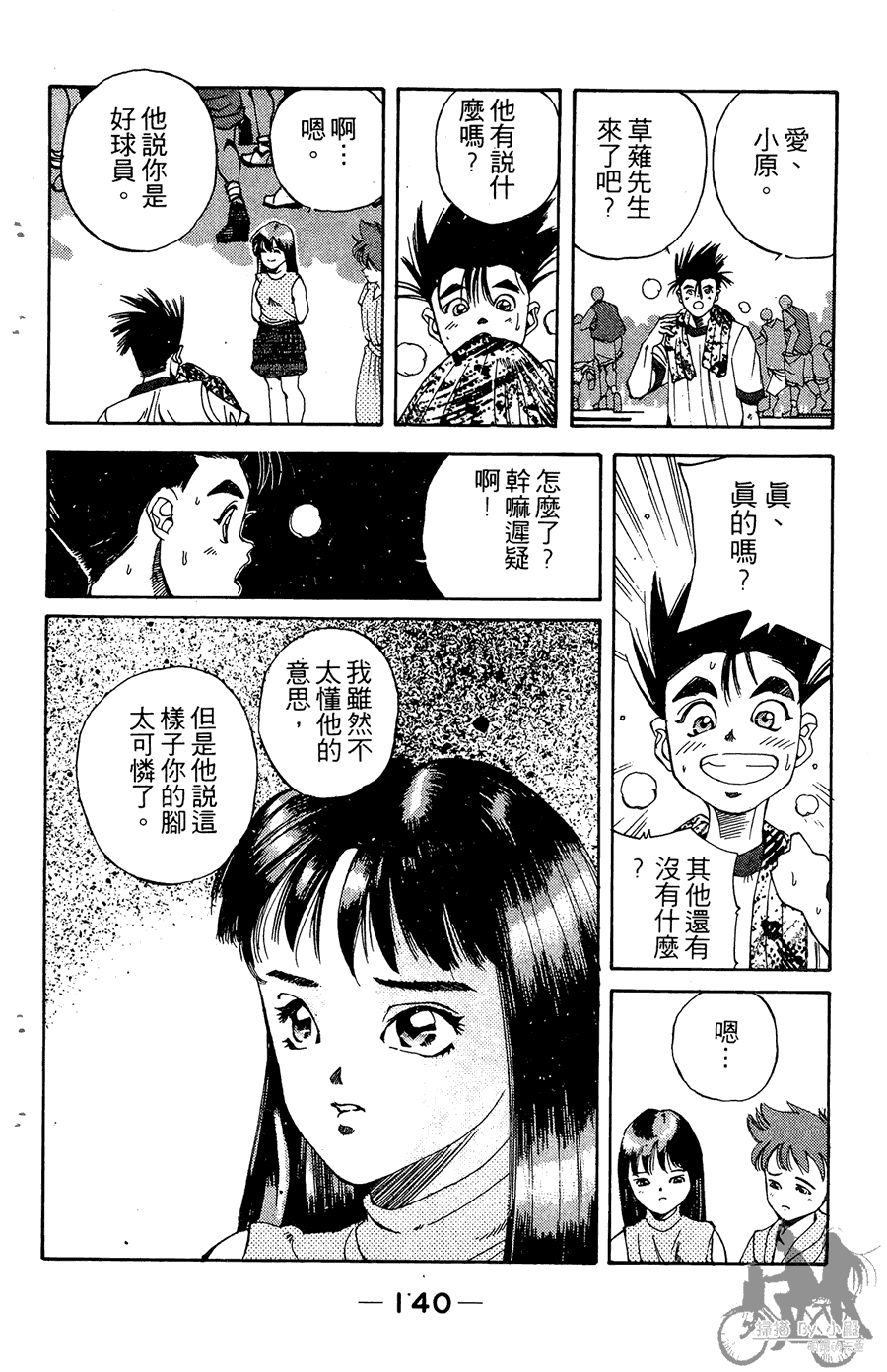 篮球斗牛王 第2卷 第140页