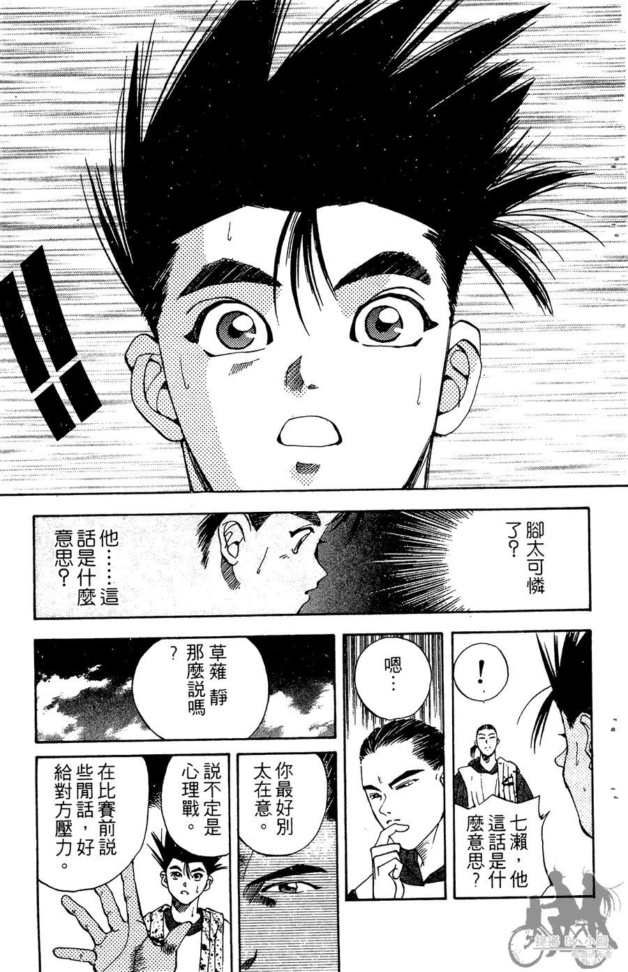 篮球斗牛王 第2卷 第141页