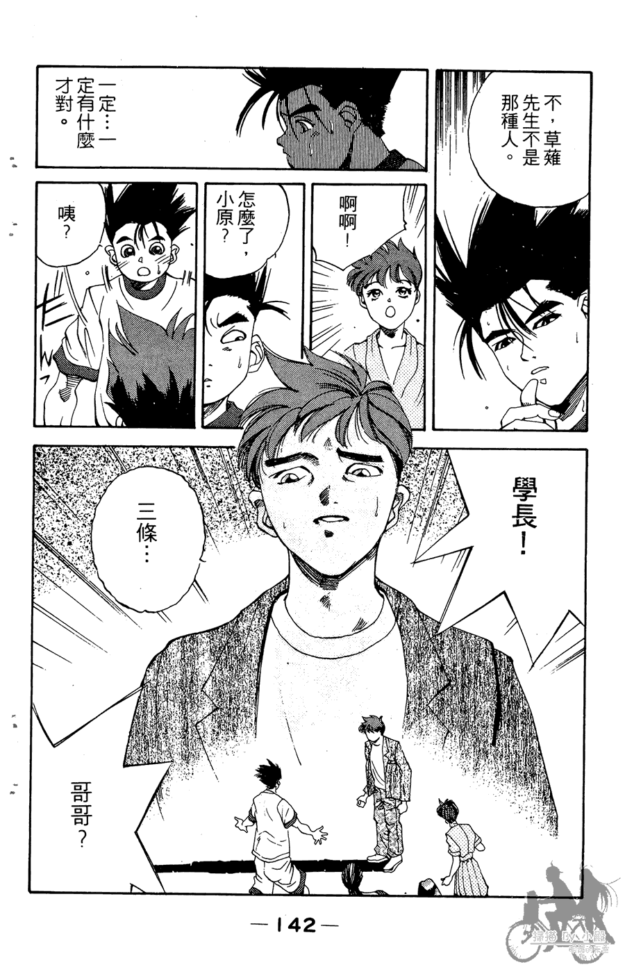 篮球斗牛王 第2卷 第142页