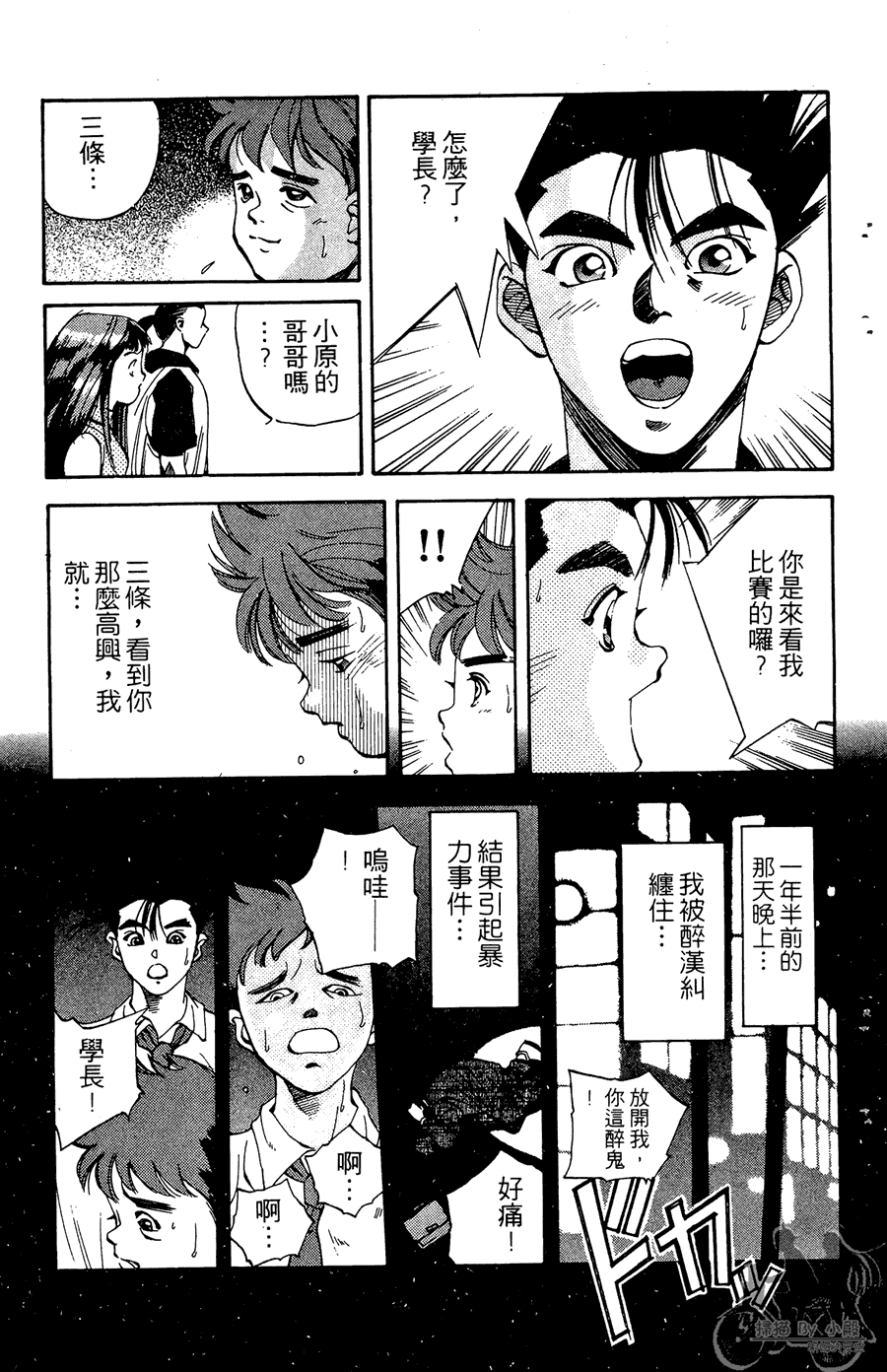 篮球斗牛王 第2卷 第143页