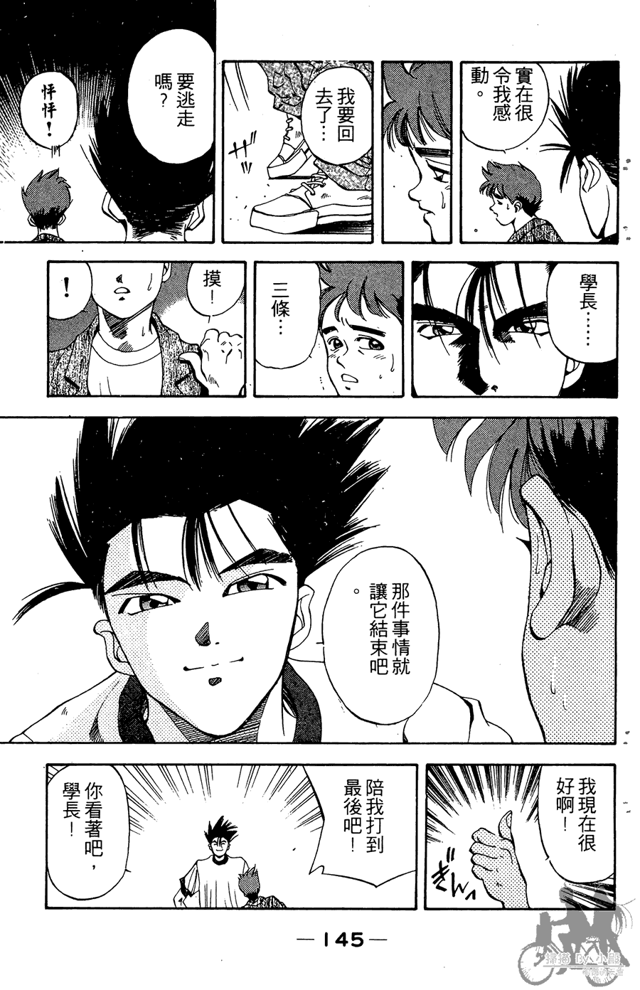 篮球斗牛王 第2卷 第145页