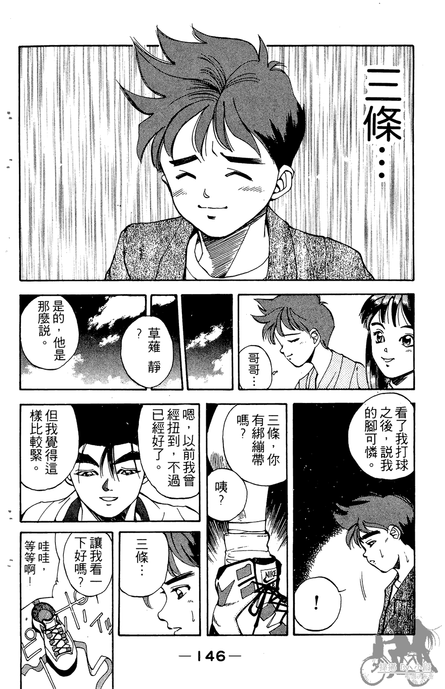 篮球斗牛王 第2卷 第146页