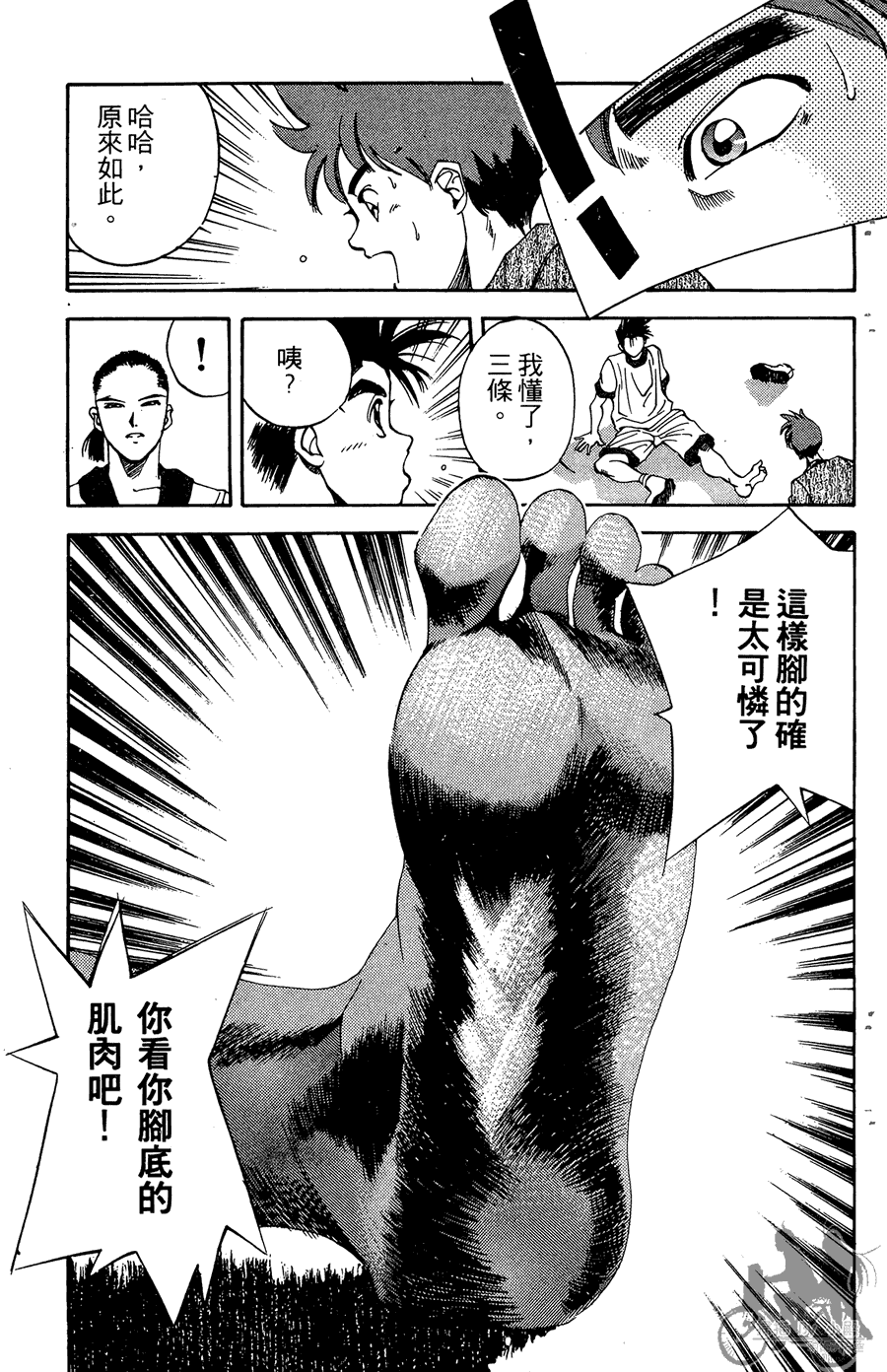 篮球斗牛王 第2卷 第147页