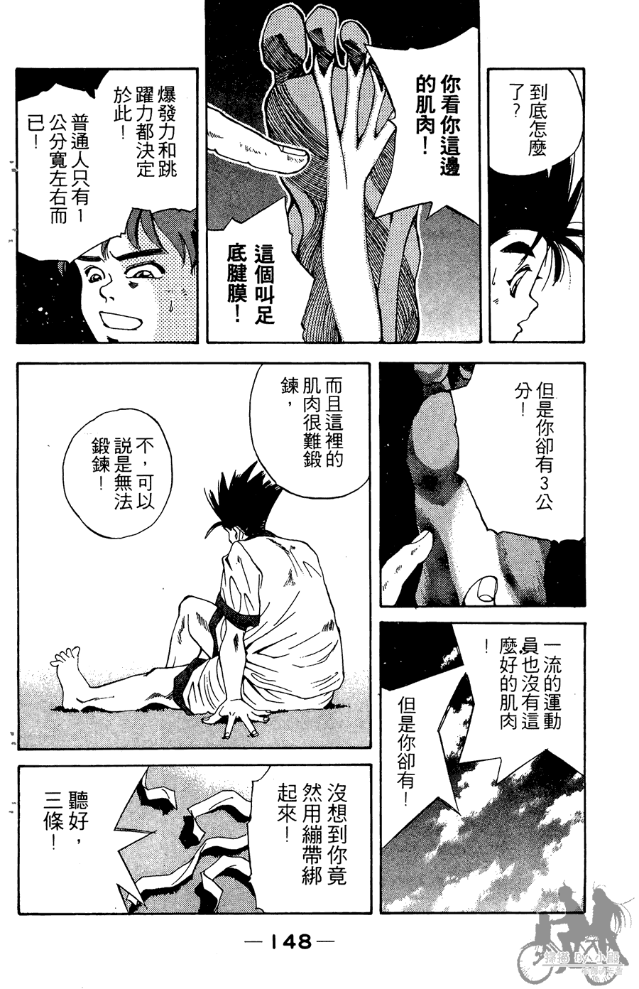 篮球斗牛王 第2卷 第148页