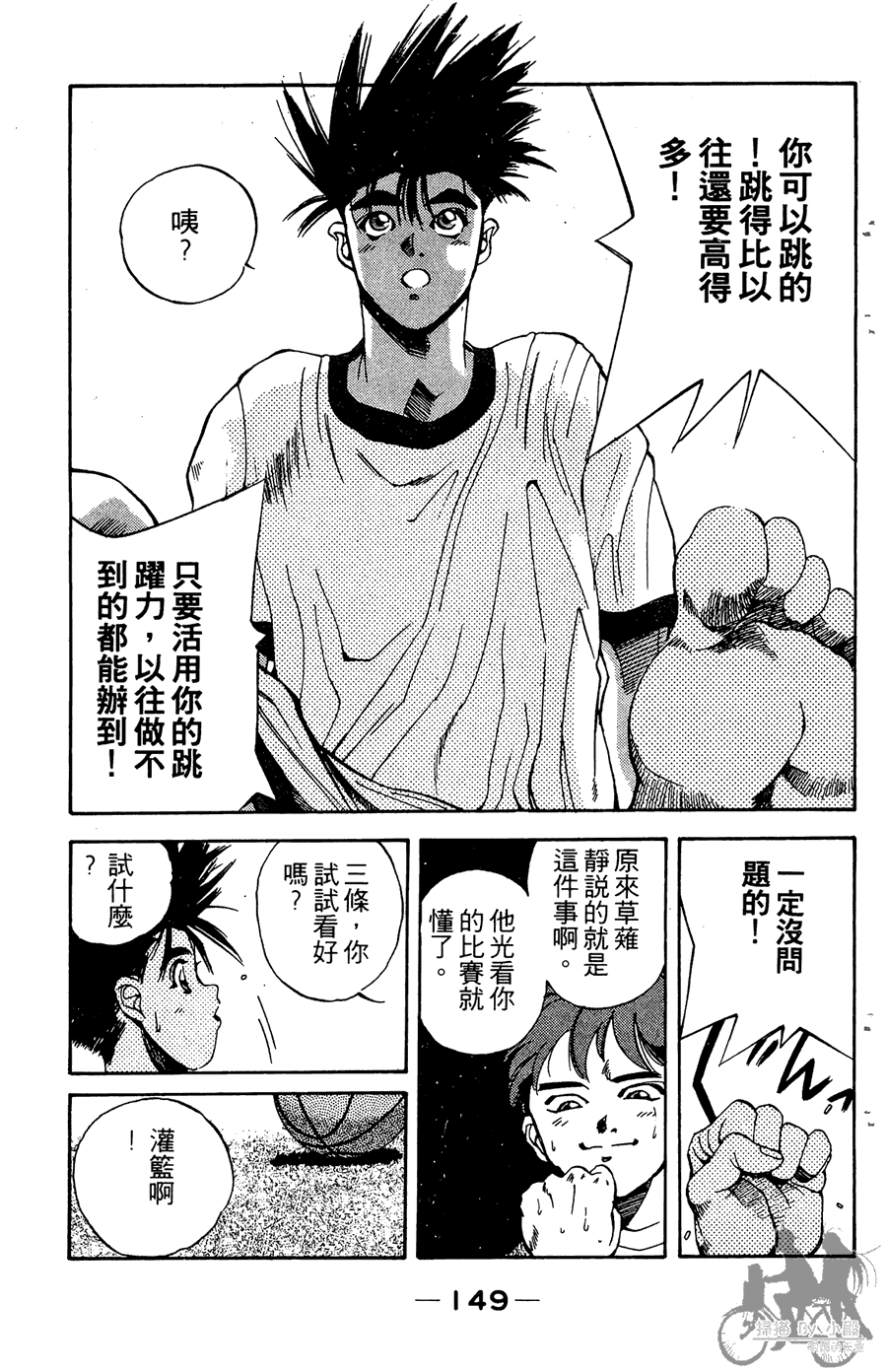 篮球斗牛王 第2卷 第149页