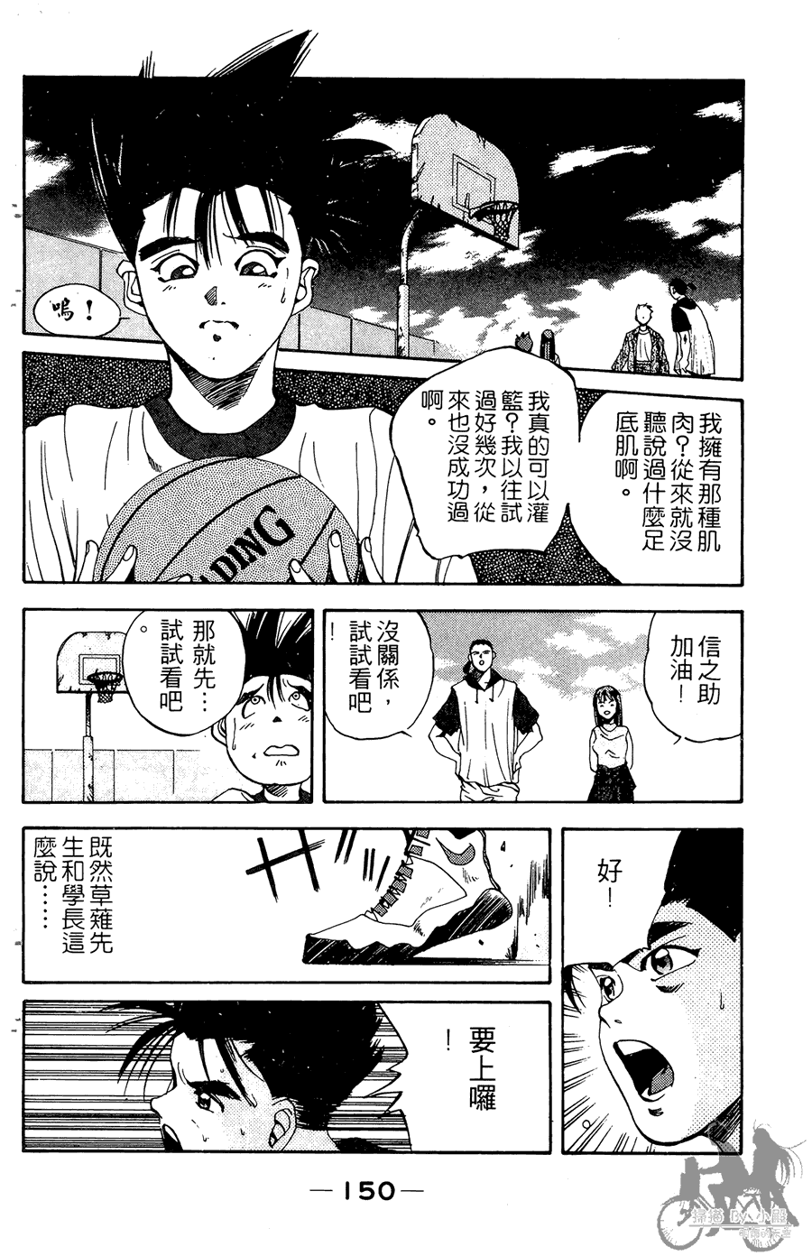 篮球斗牛王 第2卷 第150页