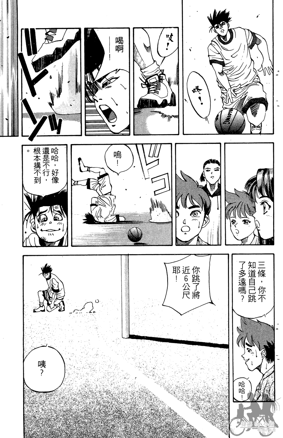 篮球斗牛王 第2卷 第151页