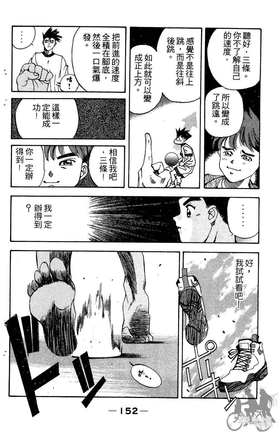 篮球斗牛王 第2卷 第152页